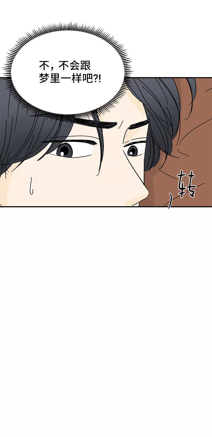 《夏日限定男生》第10话 第72页