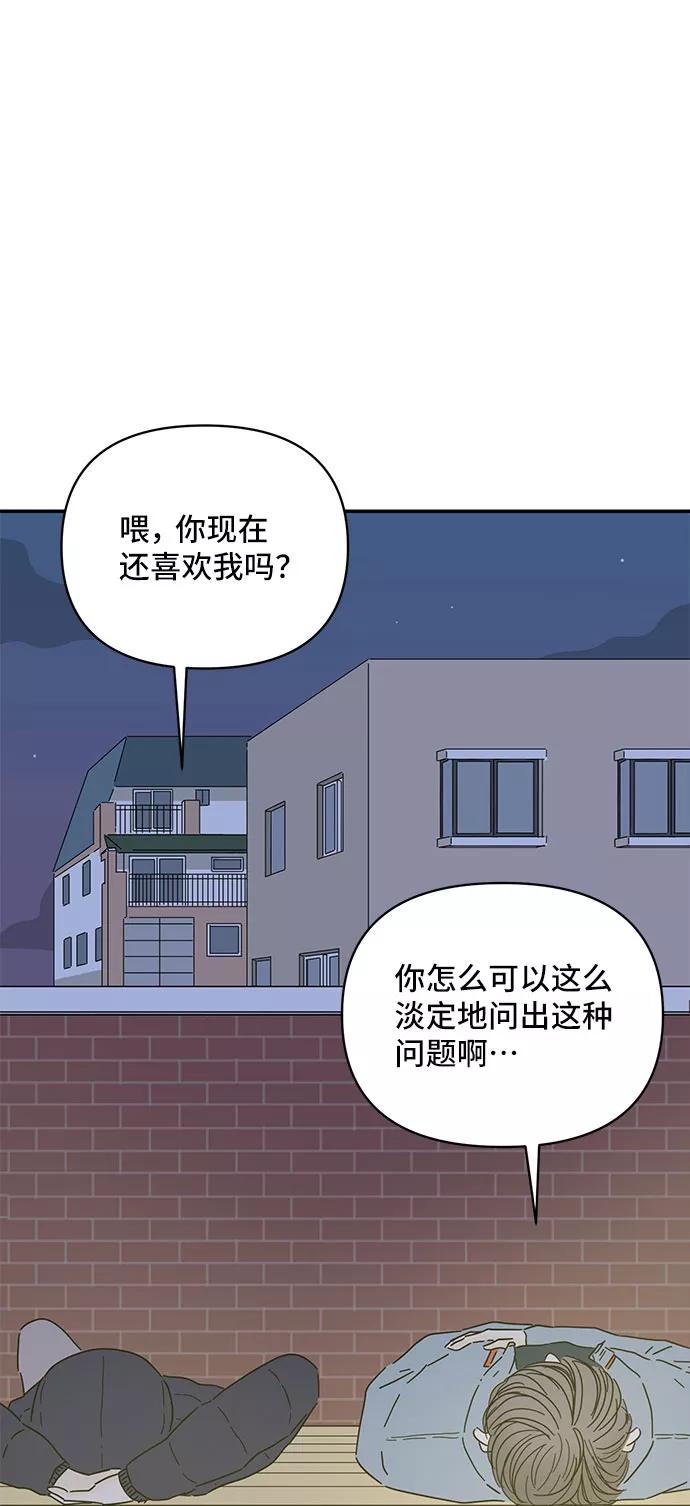 《夏日限定男生》第10话 第35页