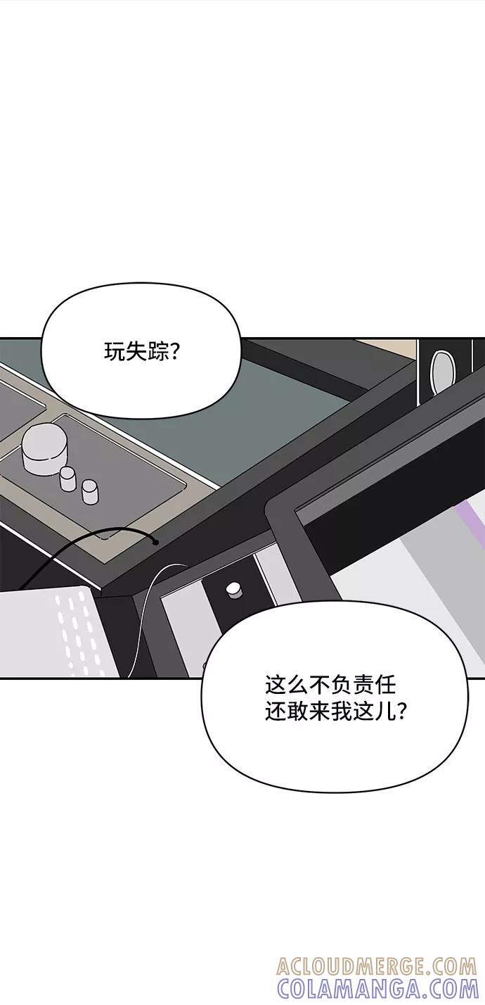《夏日限定男生》第10话 第55页