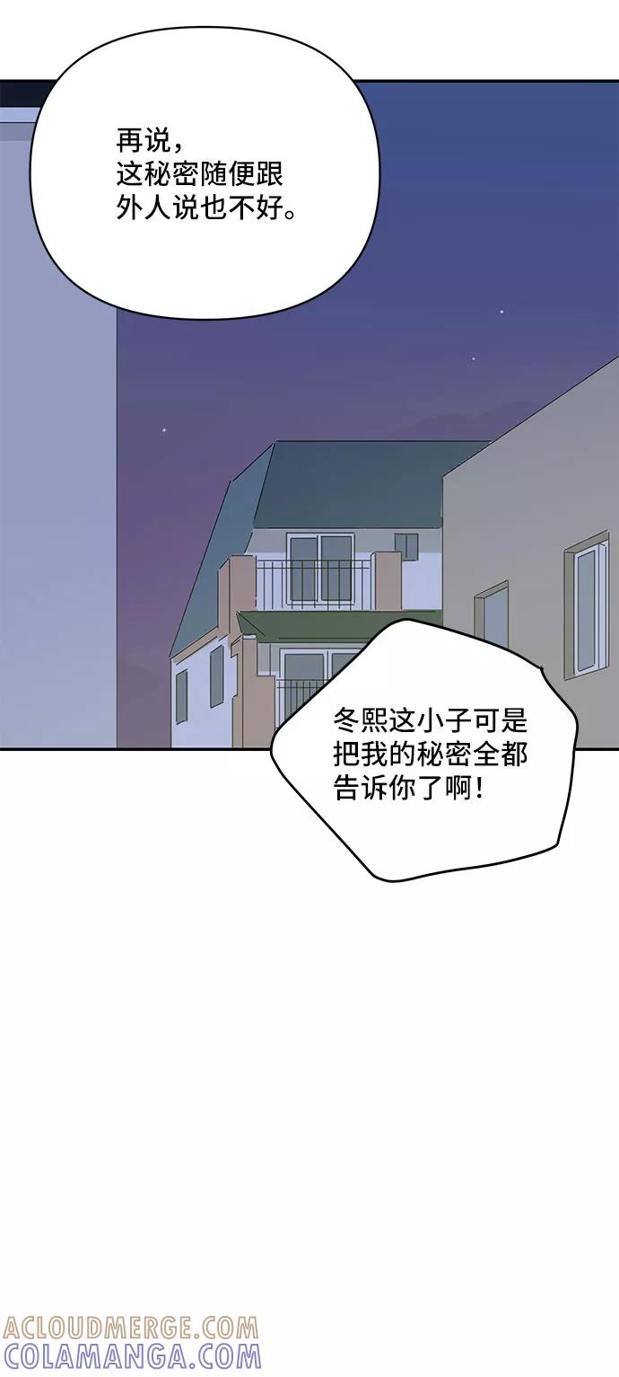 《夏日限定男生》第10话 第31页