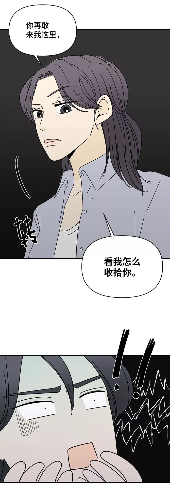 《夏日限定男生》第10话 第62页