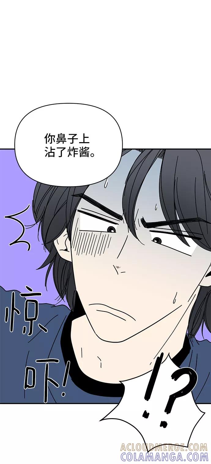 《夏日限定男生》第11话 第7页