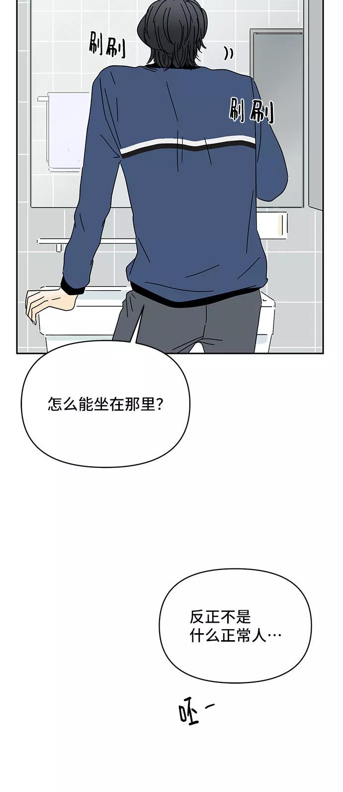 《夏日限定男生》第11话 第17页