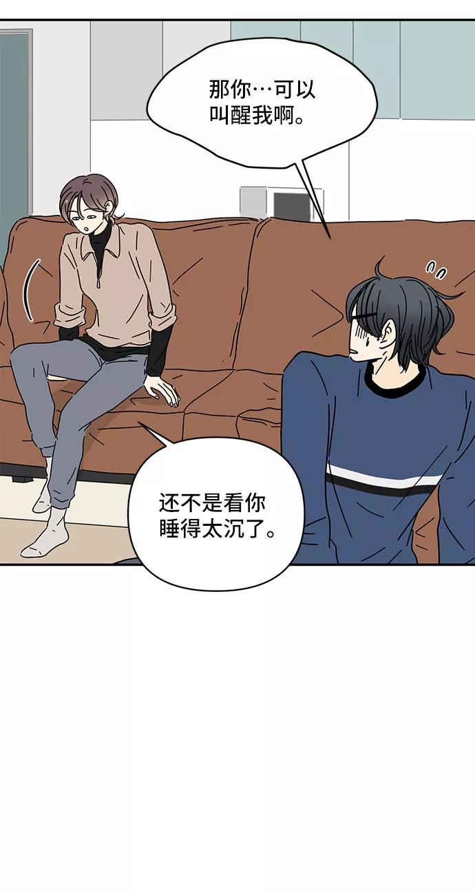 《夏日限定男生》第11话 第5页