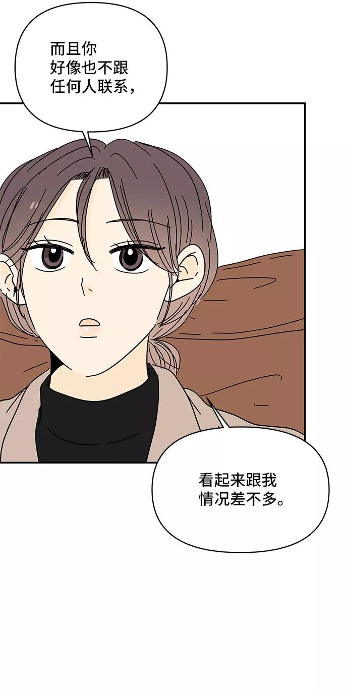《夏日限定男生》第11话 第45页