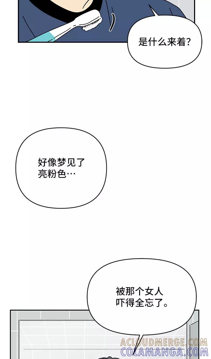 《夏日限定男生》第11话 第16页