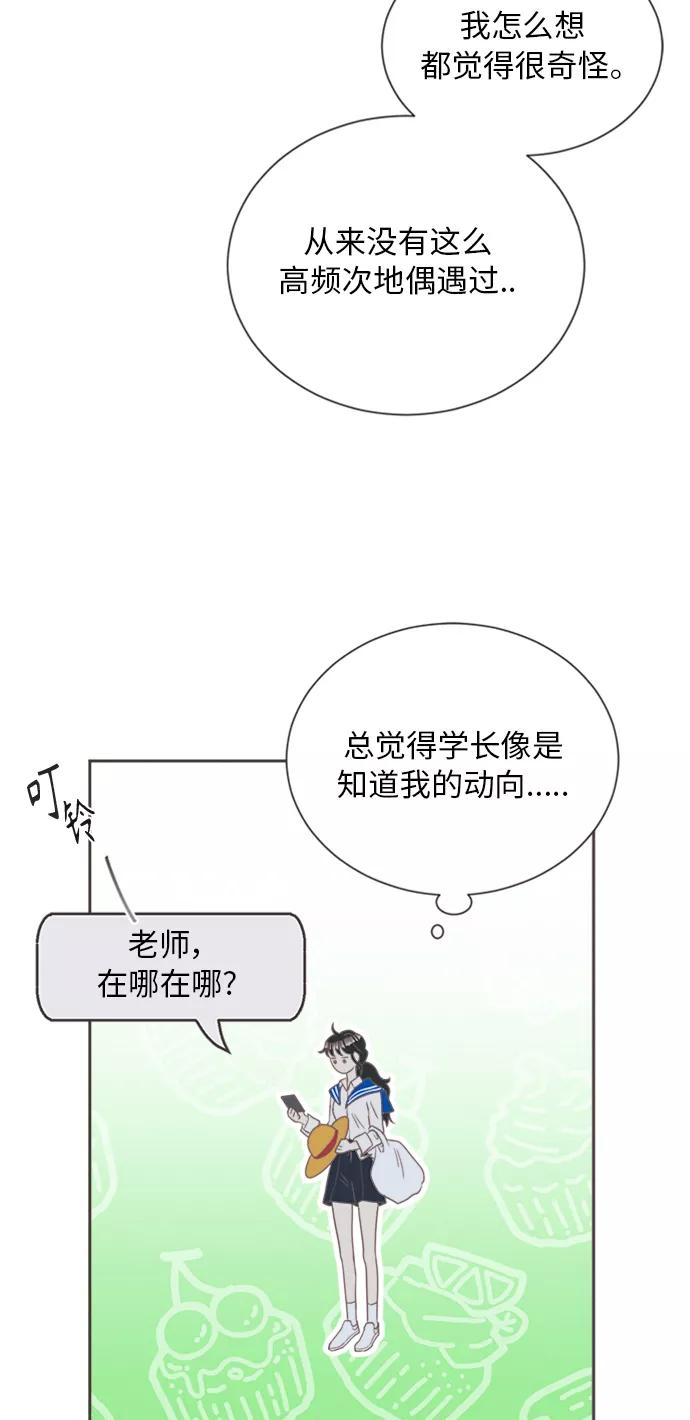 《仲夏，夜之梦》[第11话] 迎春花&爬山虎（5） 第38页