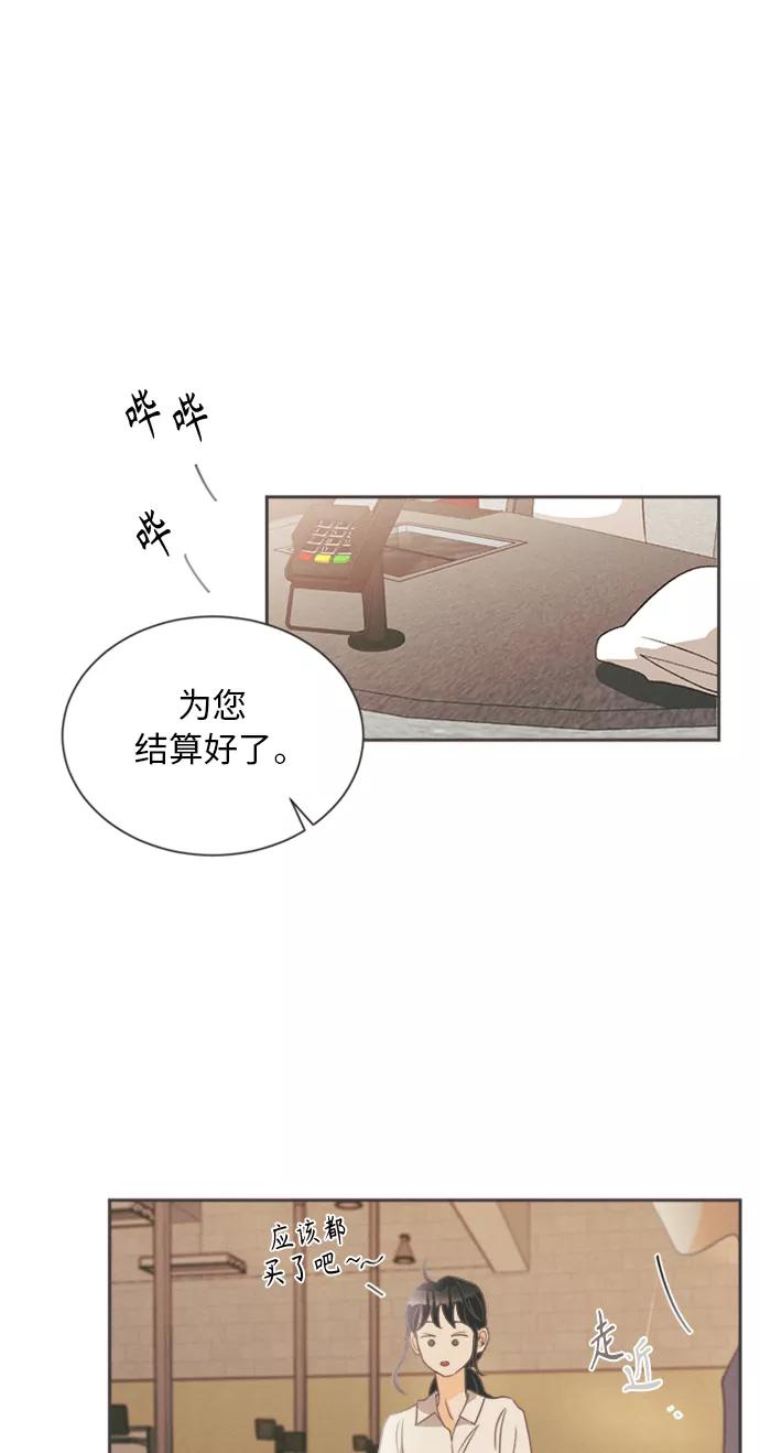 《仲夏，夜之梦》[第11话] 迎春花&爬山虎（5） 第21页