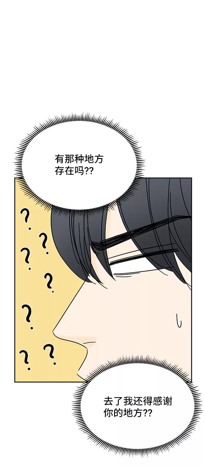 《夏日限定男生》第11话 第57页