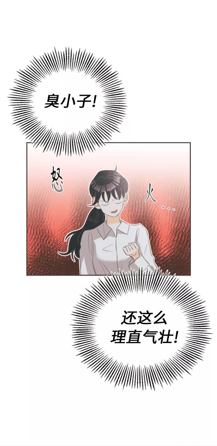 《仲夏，夜之梦》[第11话] 迎春花&爬山虎（5） 第45页
