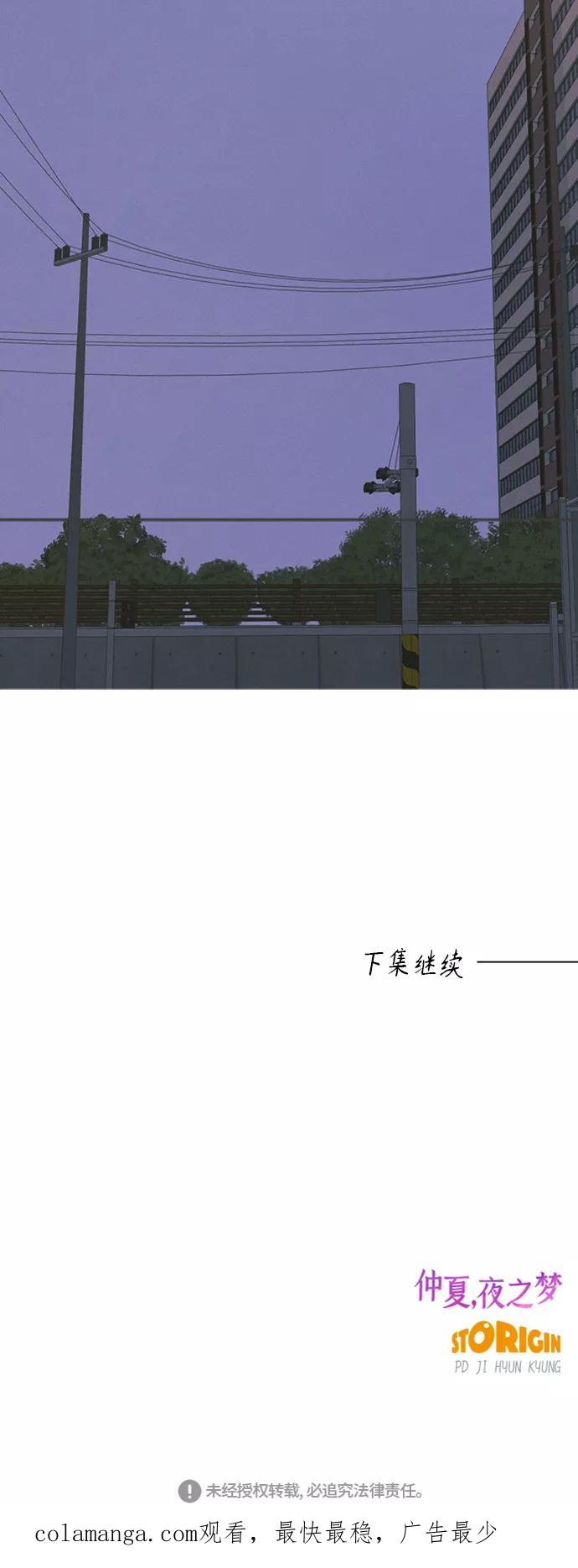《仲夏，夜之梦》[第11话] 迎春花&爬山虎（5） 第63页