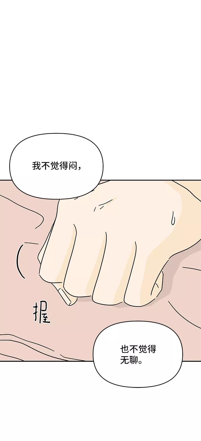 《夏日限定男生》第11话 第50页
