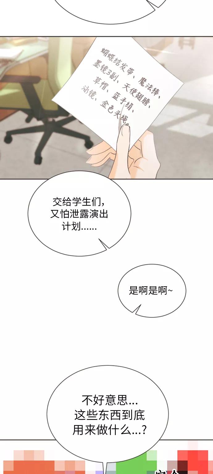 《仲夏，夜之梦》[第11话] 迎春花&爬山虎（5） 第11页