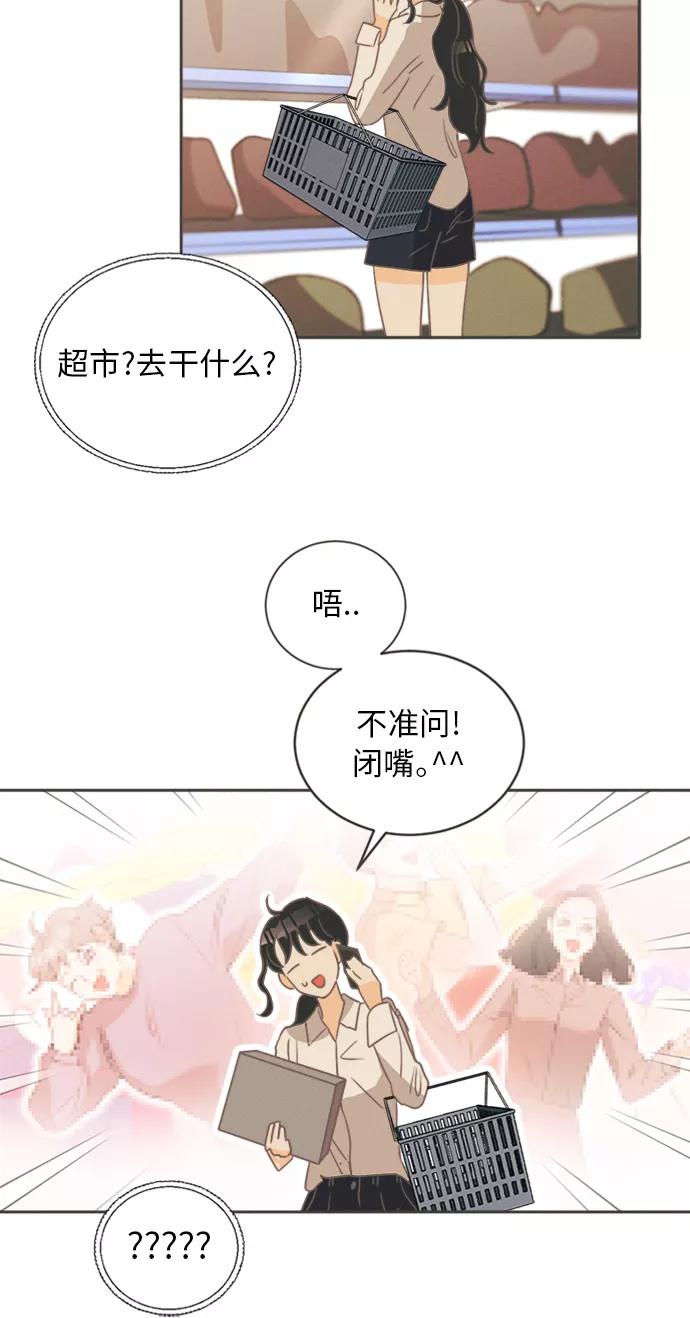 《仲夏，夜之梦》[第11话] 迎春花&爬山虎（5） 第20页