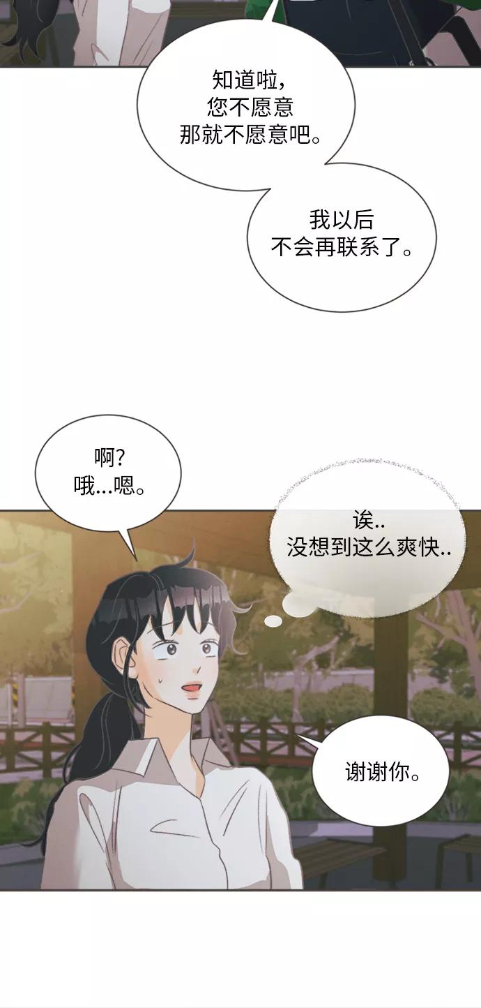《仲夏，夜之梦》[第11话] 迎春花&爬山虎（5） 第54页