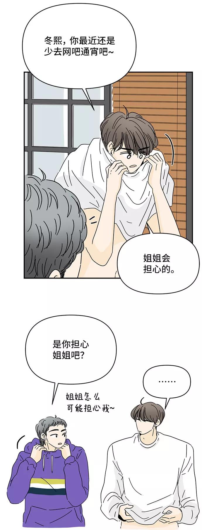 《夏日限定男生》第11话 第26页