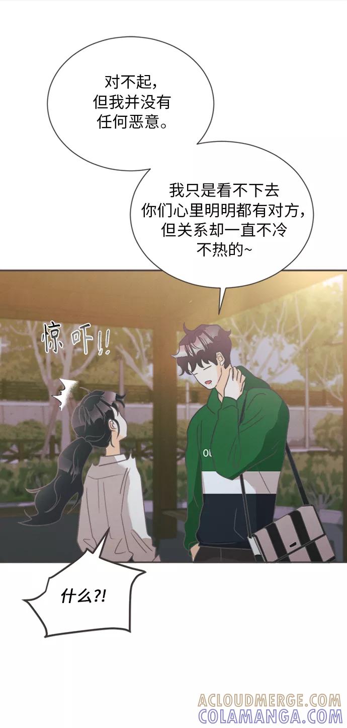 《仲夏，夜之梦》[第11话] 迎春花&爬山虎（5） 第46页