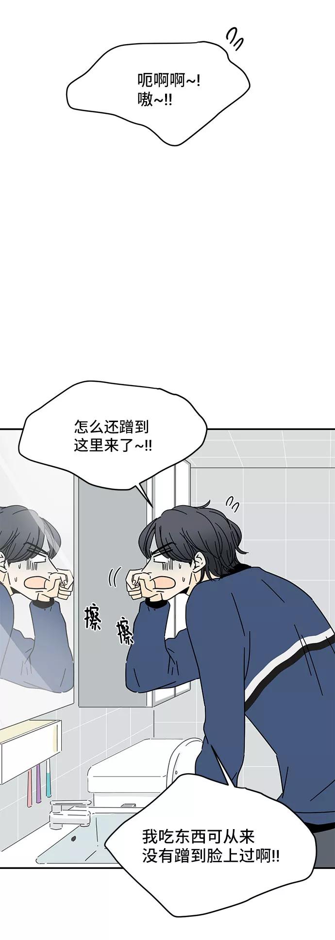 《夏日限定男生》第11话 第12页