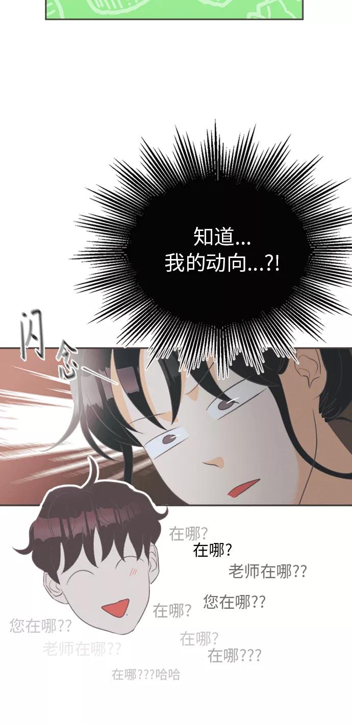 《仲夏，夜之梦》[第11话] 迎春花&爬山虎（5） 第39页
