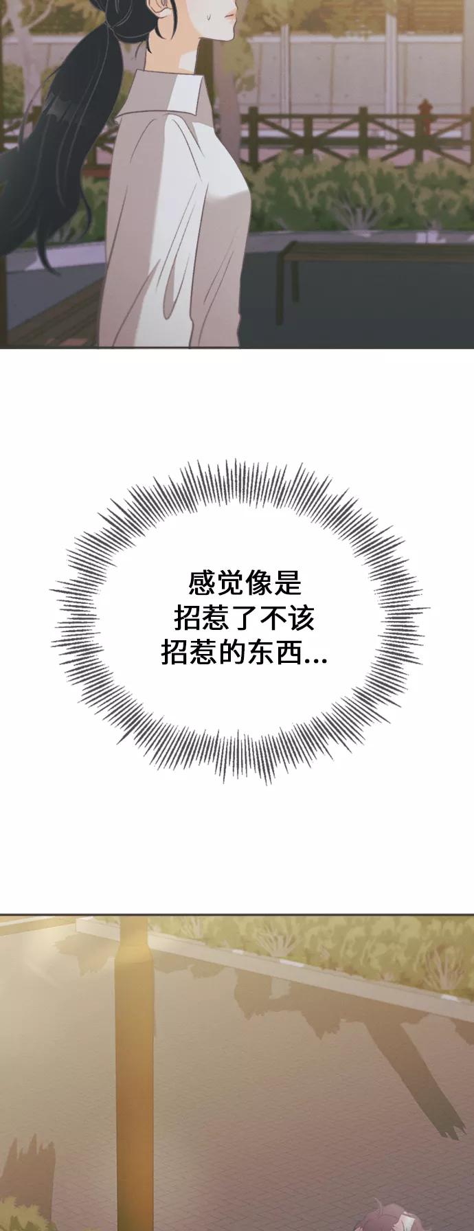 《仲夏，夜之梦》[第11话] 迎春花&爬山虎（5） 第57页