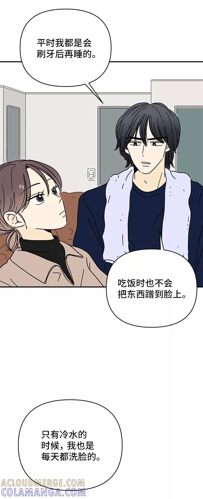 《夏日限定男生》第11话 第40页