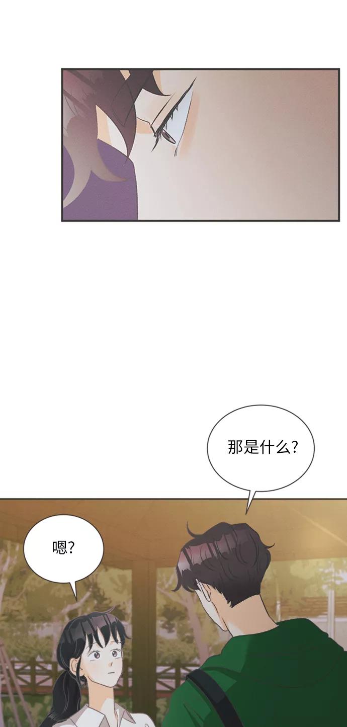 《仲夏，夜之梦》[第11话] 迎春花&爬山虎（5） 第48页
