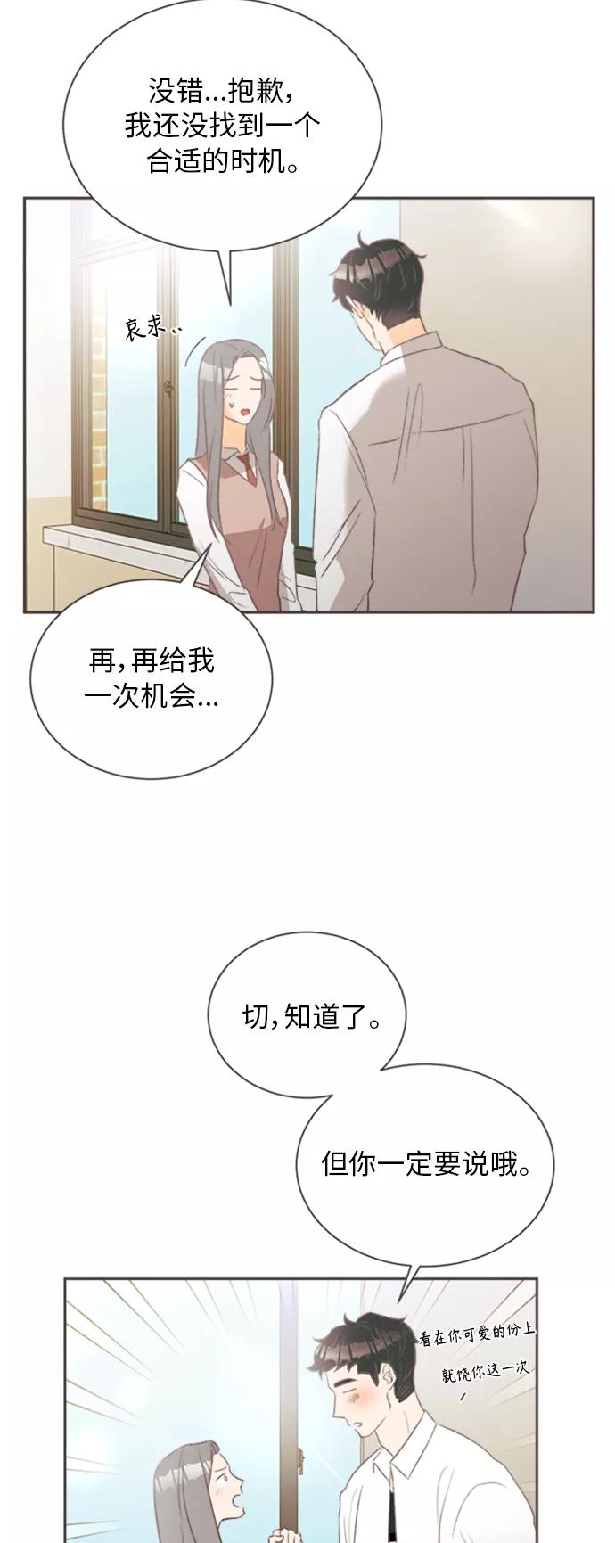 《仲夏，夜之梦》[第11话] 迎春花&爬山虎（5） 第3页