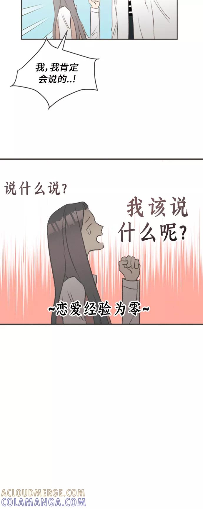 《仲夏，夜之梦》[第11话] 迎春花&爬山虎（5） 第4页