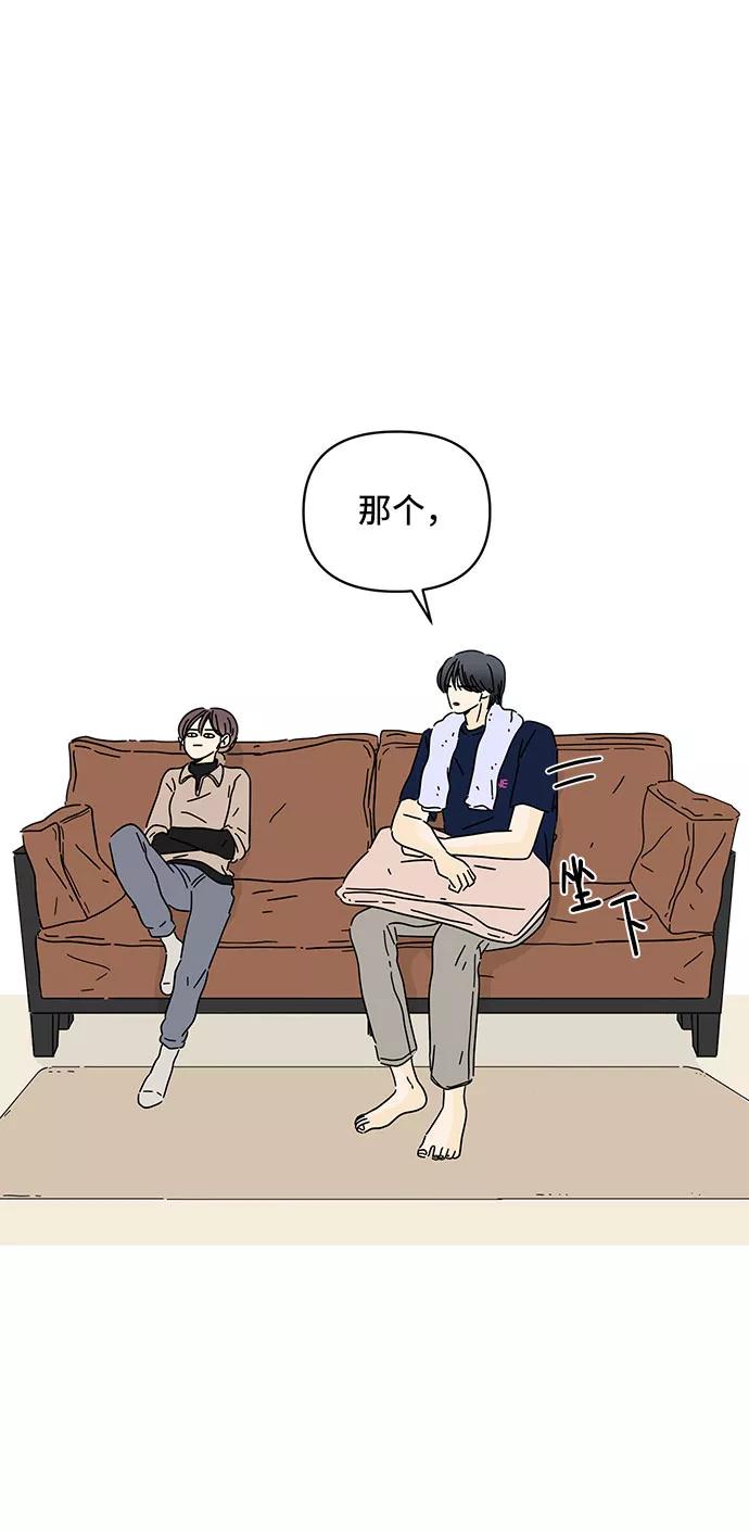 《夏日限定男生》第11话 第39页