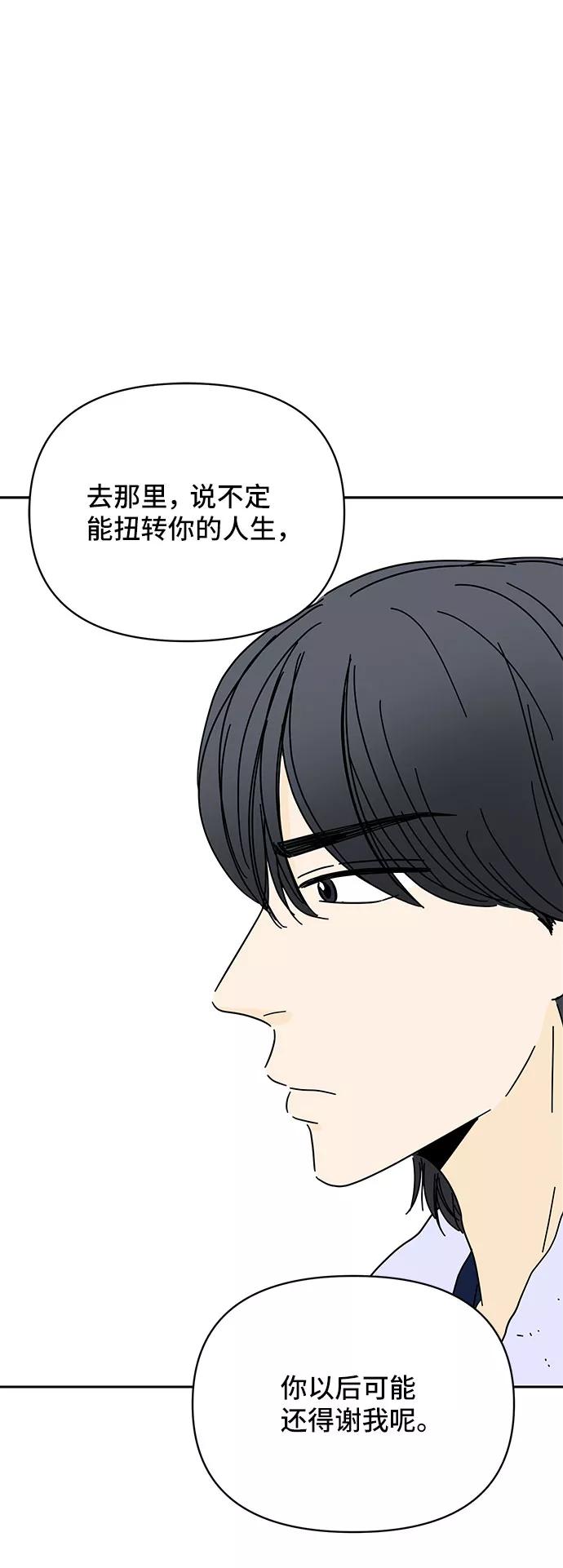《夏日限定男生》第11话 第56页