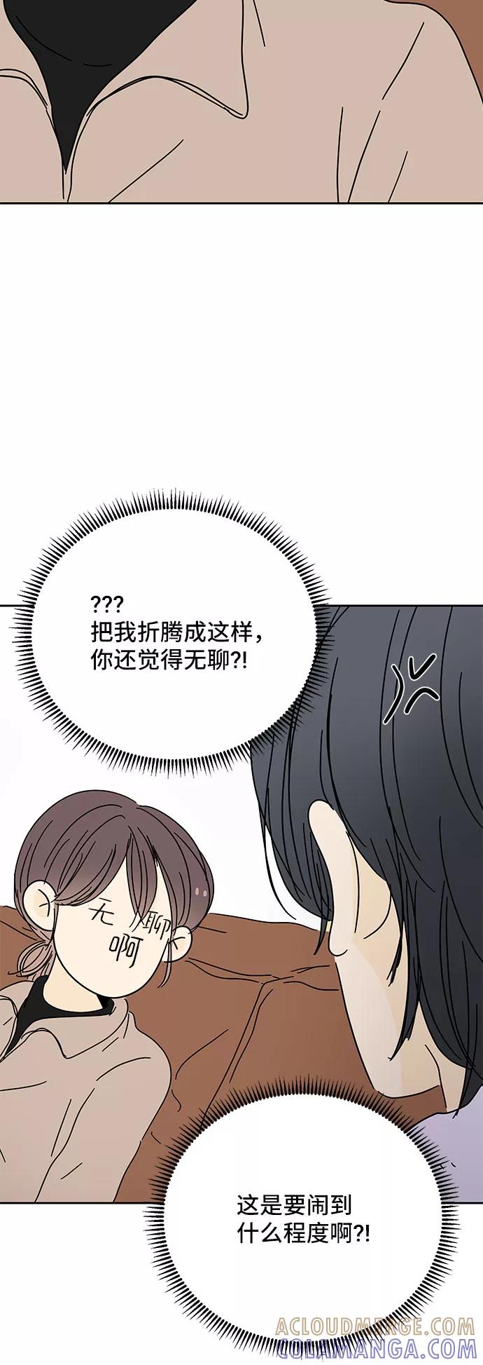 《夏日限定男生》第11话 第52页