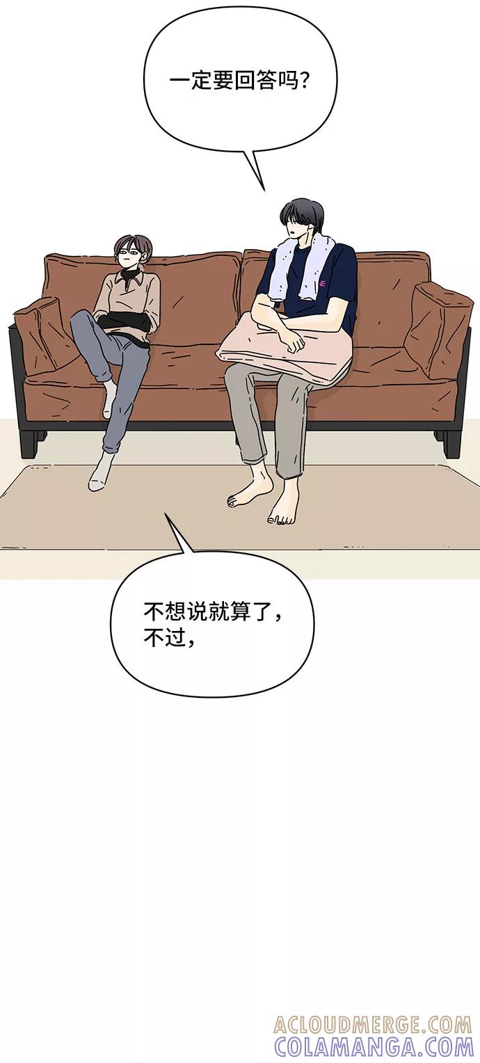《夏日限定男生》第11话 第46页