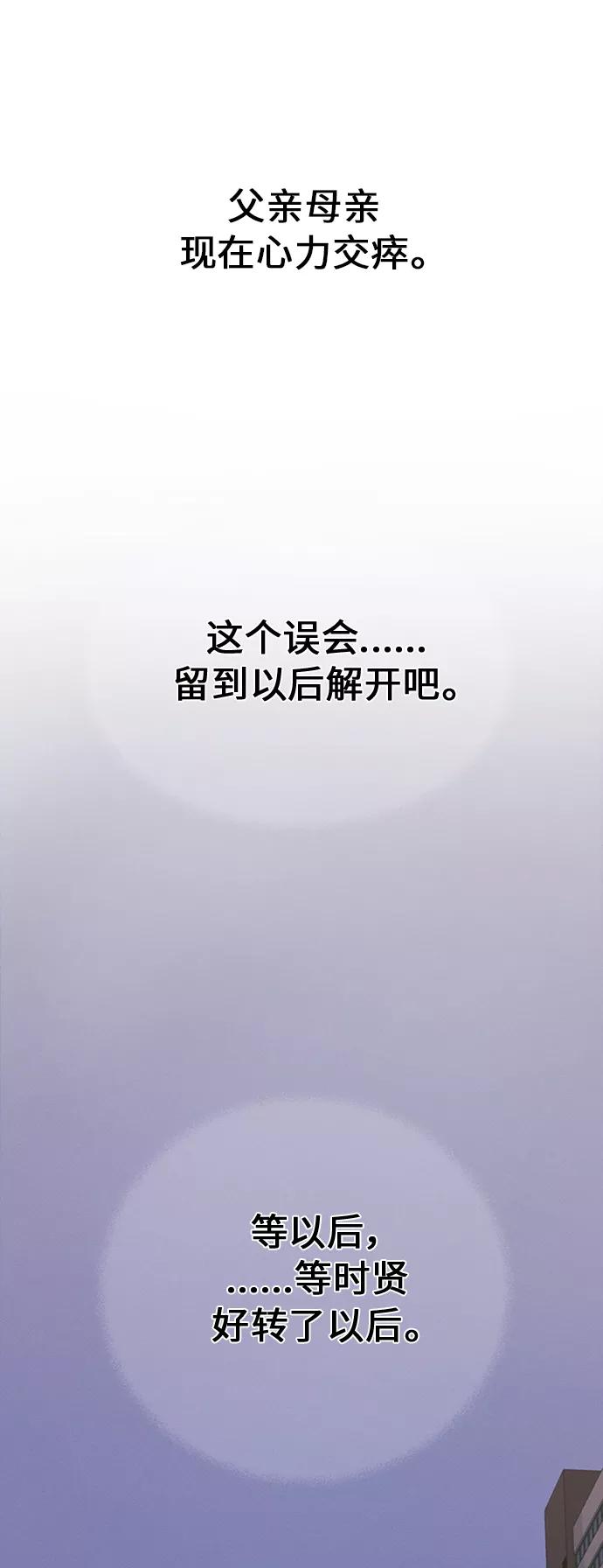《仲夏，夜之梦》[第11话] 迎春花&爬山虎（5） 第62页