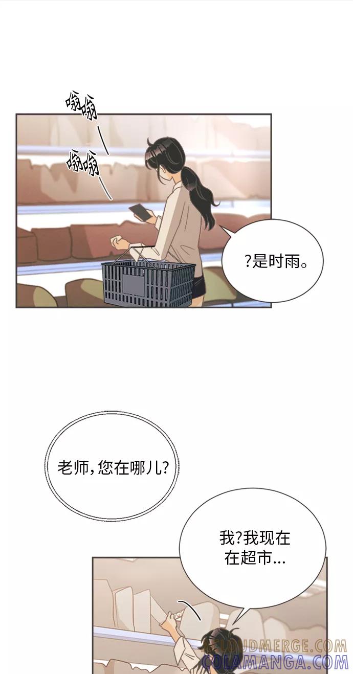 《仲夏，夜之梦》[第11话] 迎春花&爬山虎（5） 第19页