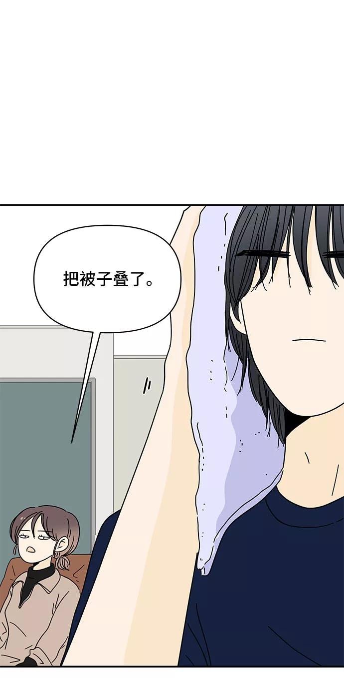 《夏日限定男生》第11话 第35页
