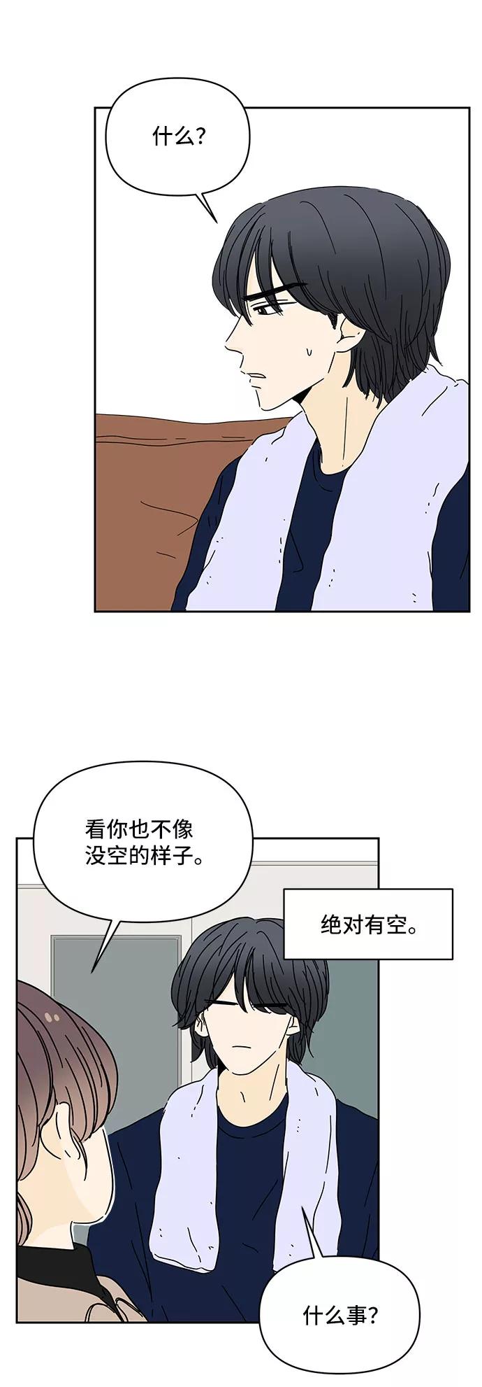 《夏日限定男生》第11话 第54页