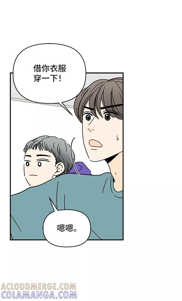 《夏日限定男生》第11话 第25页