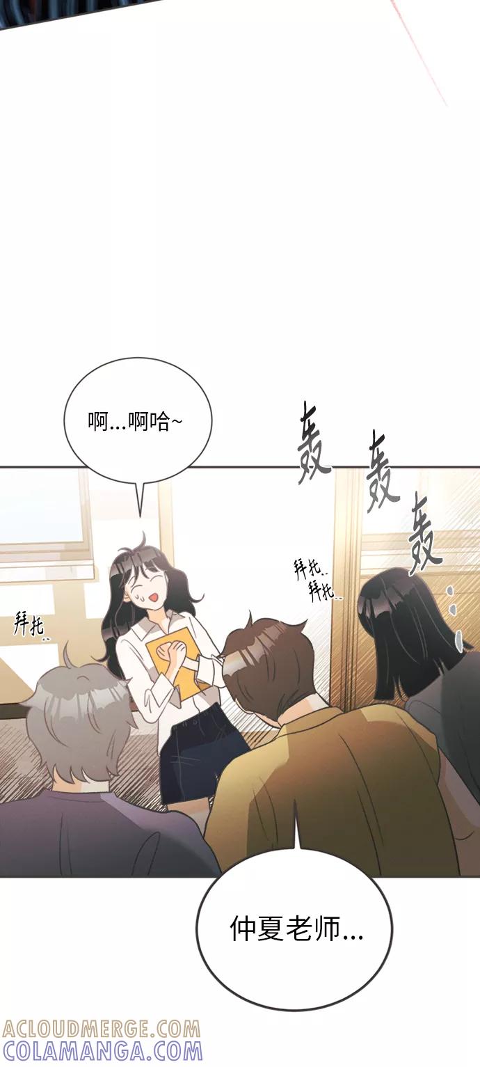 《仲夏，夜之梦》[第11话] 迎春花&爬山虎（5） 第16页