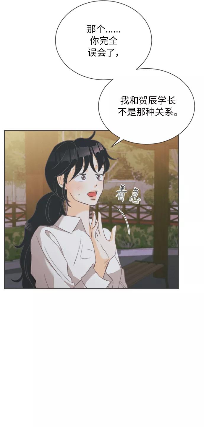 《仲夏，夜之梦》[第11话] 迎春花&爬山虎（5） 第47页