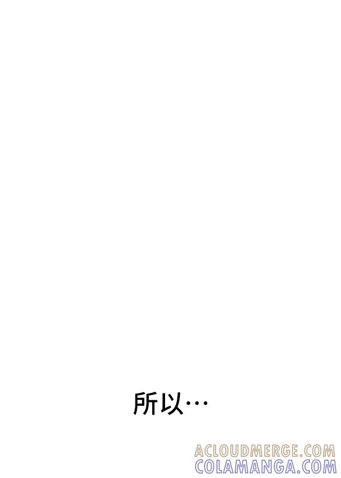 《夏日限定男生》第11话 第61页