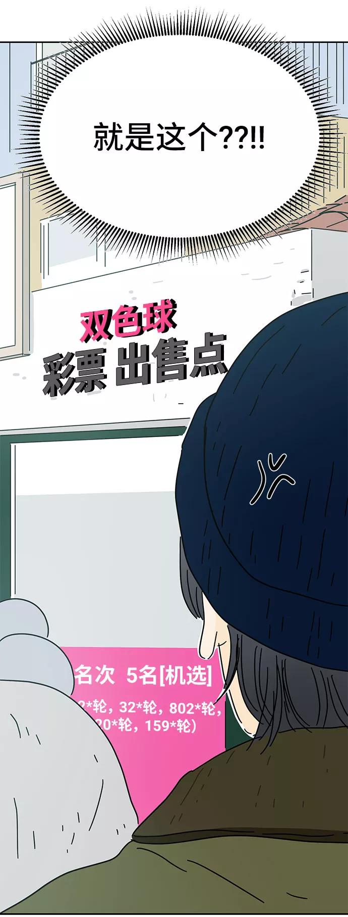 《夏日限定男生》第11话 第65页