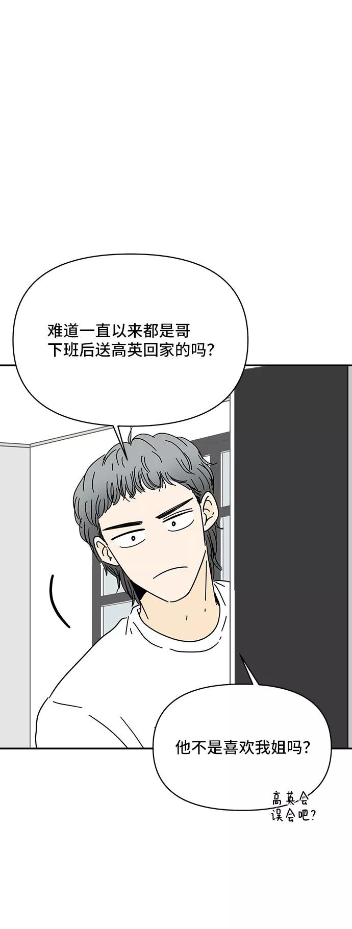 《夏日限定男生》第11话 第30页