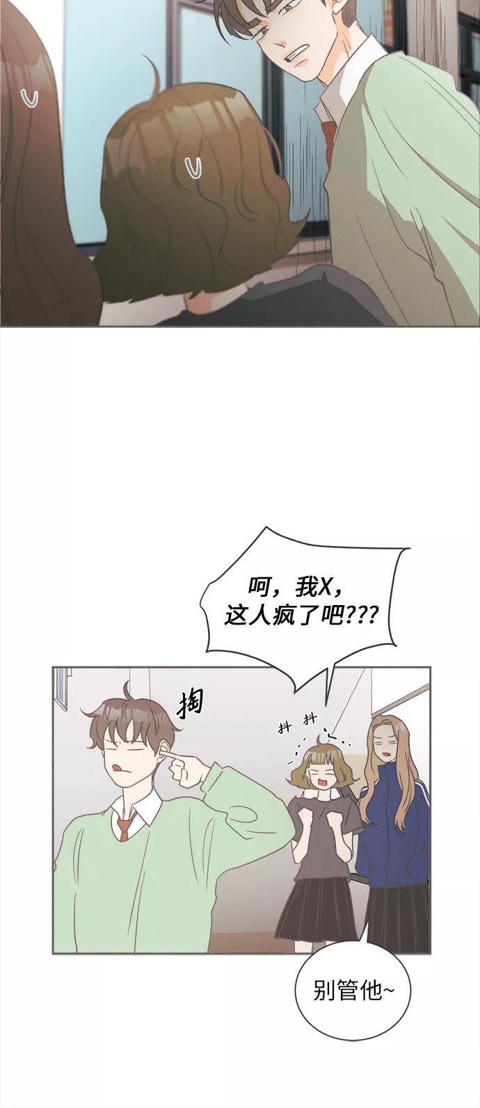 《仲夏，夜之梦》[第12话] 迎春花&爬山虎（6） 第8页