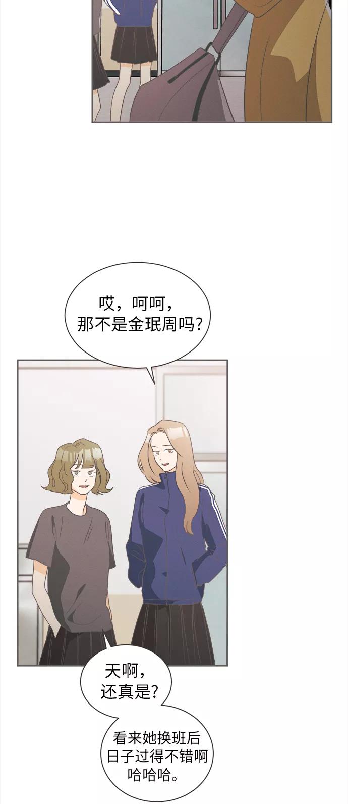 《仲夏，夜之梦》[第12话] 迎春花&爬山虎（6） 第3页