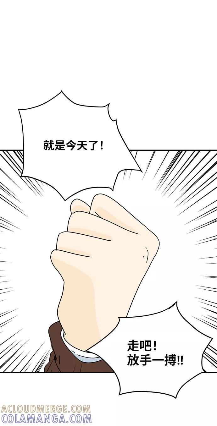 《夏日限定男生》第12话 第28页