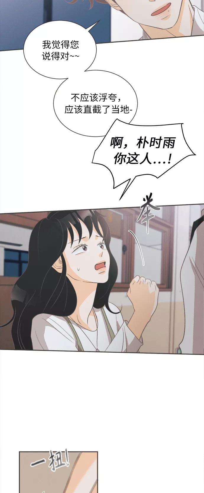 《仲夏，夜之梦》[第12话] 迎春花&爬山虎（6） 第35页