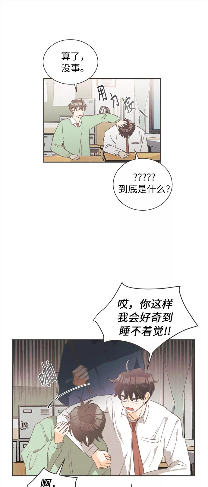 《仲夏，夜之梦》[第12话] 迎春花&爬山虎（6） 第17页