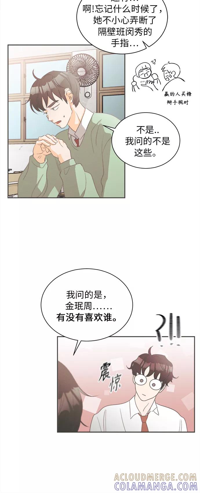 《仲夏，夜之梦》[第12话] 迎春花&爬山虎（6） 第16页