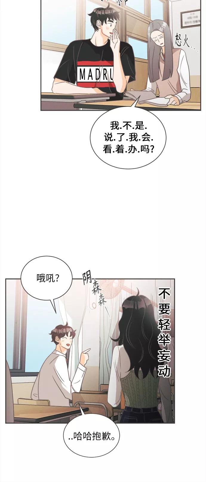 《仲夏，夜之梦》[第12话] 迎春花&爬山虎（6） 第24页