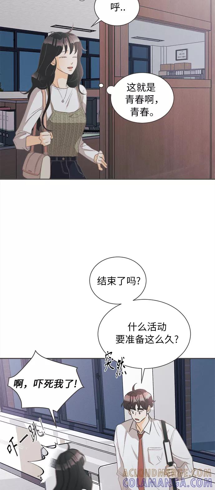 《仲夏，夜之梦》[第12话] 迎春花&爬山虎（6） 第31页
